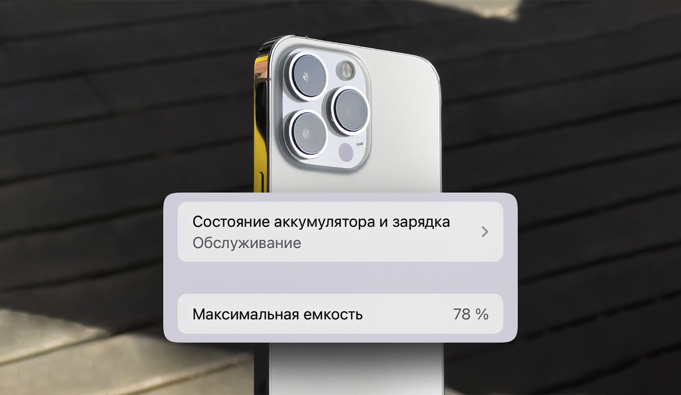 Состояние аккумулятора в настройках iPhone